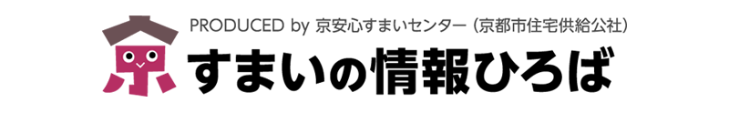 京すまいの情報ひろば