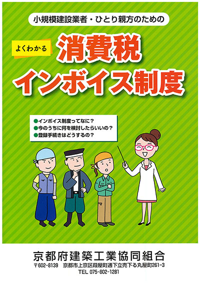 消費税インボイス制度　講習会　開催のお知らせ