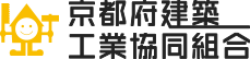 京都府建築工業協同組合